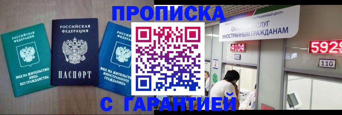 временная регистрация надежно в Ханты-Мансийске