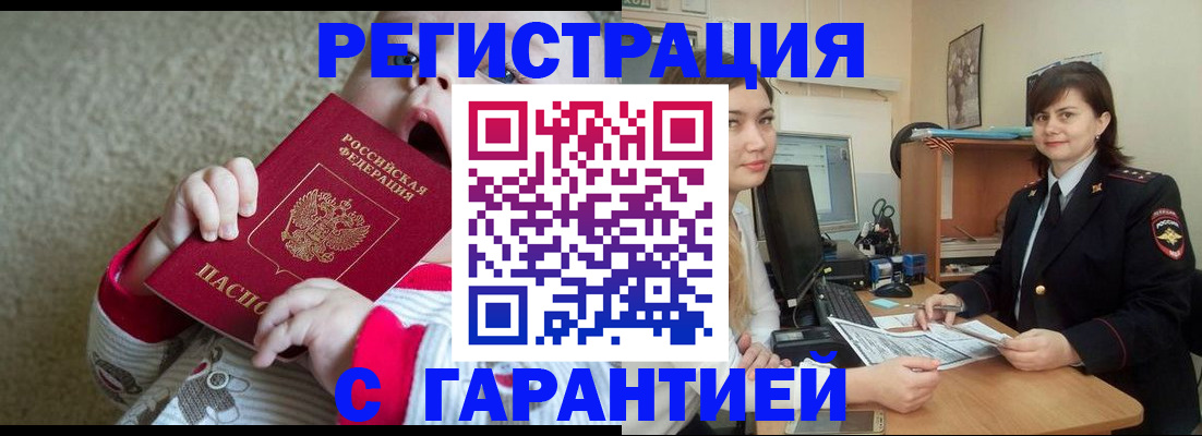 купить прописку в Ханты-Мансийске